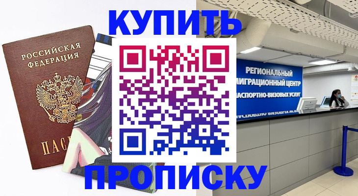 временная регистрация 2025 в Нерюнгри